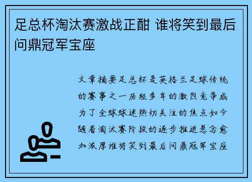 足总杯淘汰赛激战正酣 谁将笑到最后问鼎冠军宝座