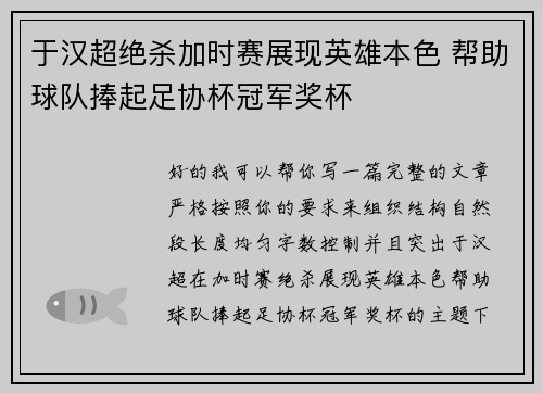 于汉超绝杀加时赛展现英雄本色 帮助球队捧起足协杯冠军奖杯