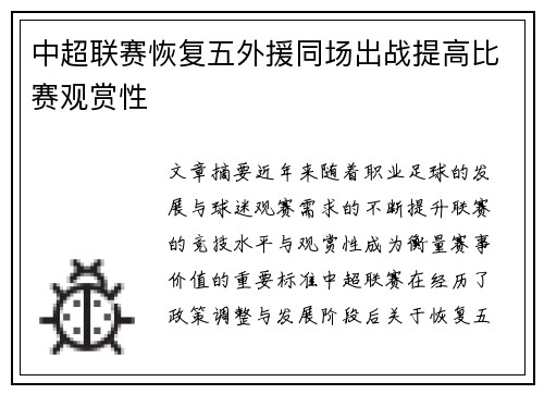 中超联赛恢复五外援同场出战提高比赛观赏性 中超联赛恢复五外援同场出战提高比赛观赏性