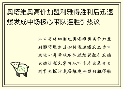 奥塔维奥高价加盟利雅得胜利后迅速爆发成中场核心带队连胜引热议