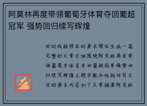 阿莫林再度带领葡萄牙体育夺回葡超冠军 强势回归续写辉煌