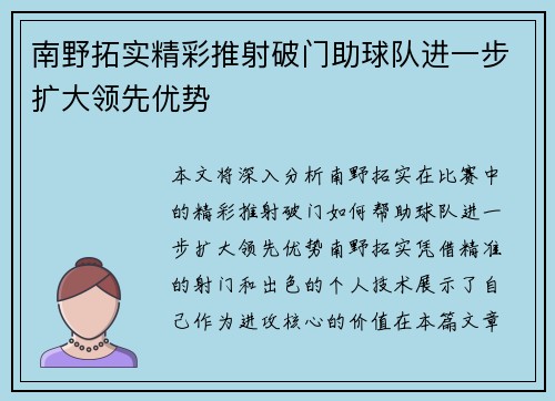 南野拓实精彩推射破门助球队进一步扩大领先优势 南野拓实精彩推射破门助球队进一步扩大领先优势