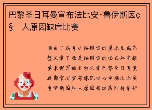 巴黎圣日耳曼宣布法比安·鲁伊斯因私人原因缺席比赛